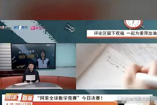 Shams：丁威迪在篮网的时候球队不让他打挡拆 也不允许他单打！